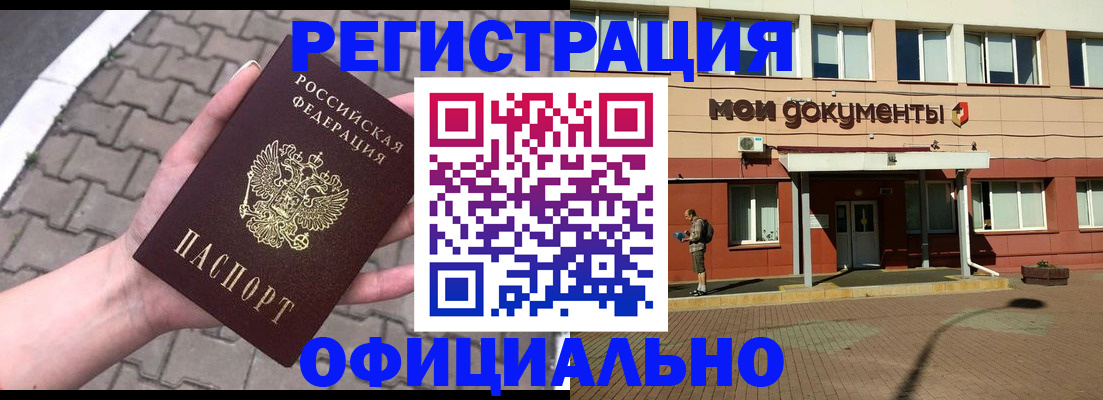 прописка для работы в Рыльске
